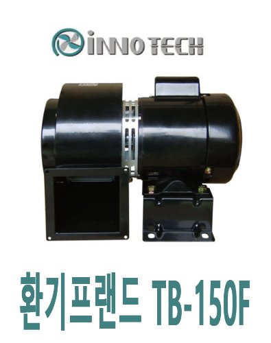 이노텍 소형 송풍기 TB-150F