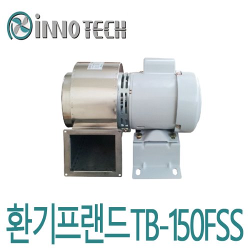 이노텍 소형 송풍기 TB-150FSS