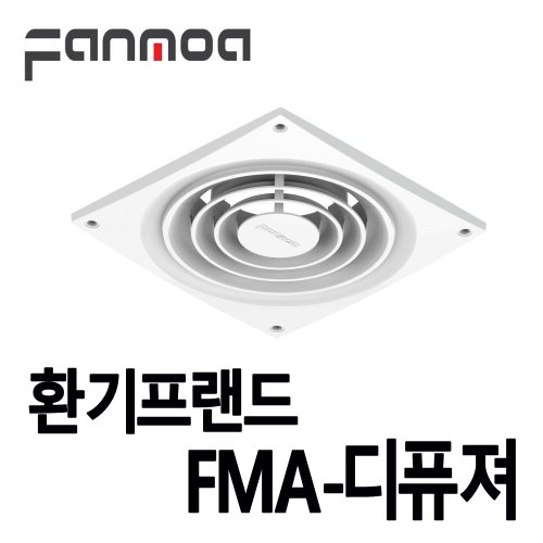 팬모아 환풍기그릴 FMA-디퓨져