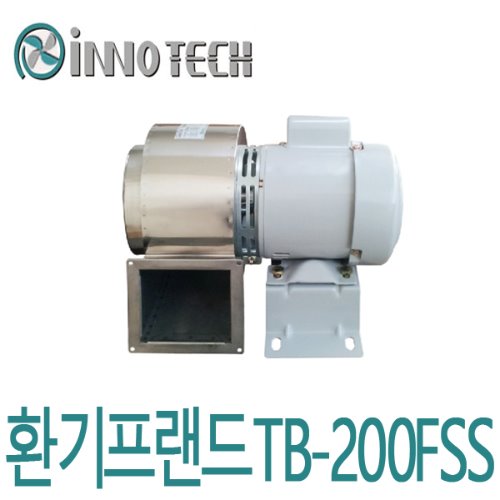 이노텍 소형 송풍기 TB-200FSS