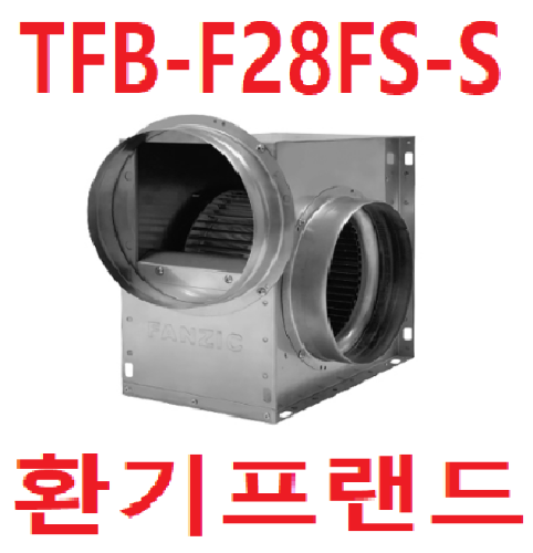 팬직 소형 시로코팬(SUS) TFB-F28FS-S