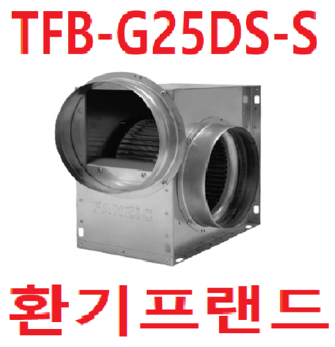 팬직 소형 시로코팬(SUS) TFB-G25DS-S