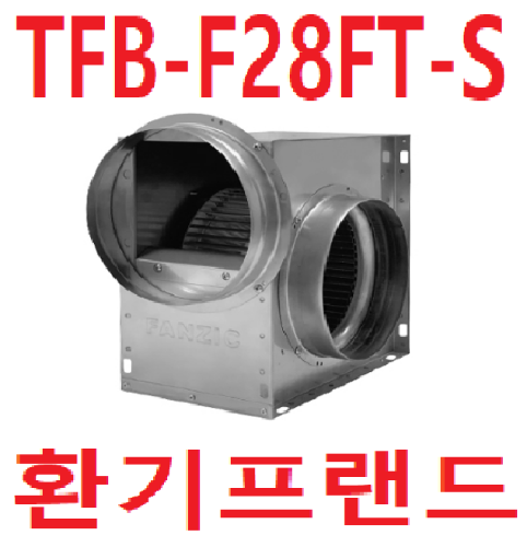 팬직 소형 시로코팬(SUS) TFB-F28FT-S