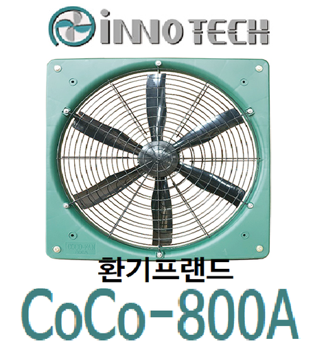 이노텍 축사팬 CoCo-800A