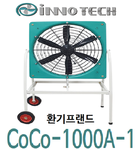 이노텍 축사팬 CoCo-1000A-1 (거치형)