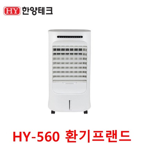 한양테크 이동식냉풍기 HY-S560