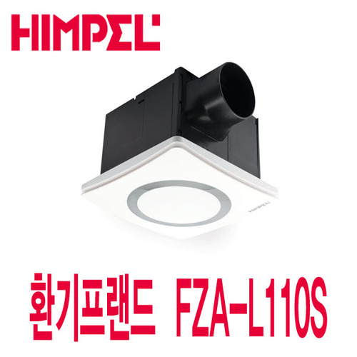 힘펠 FZA-L110S / 환기+조명 / 환풍기