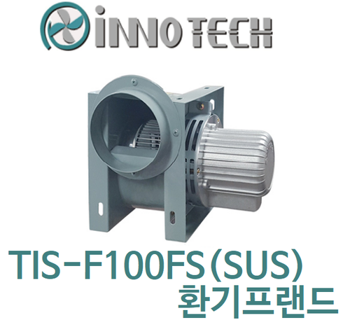 이노텍 스텐타입 고온용 시로코팬 TIS-F100FS(SUS)