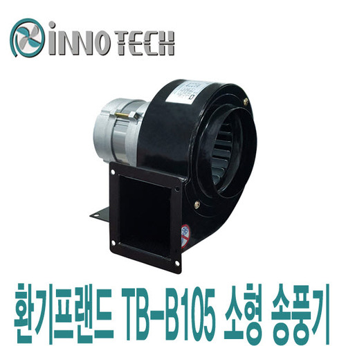 이노텍 소형 송풍기 TB-B105 베이스부착