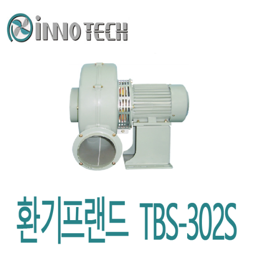 이노텍 고압 송풍기 TBS-302S