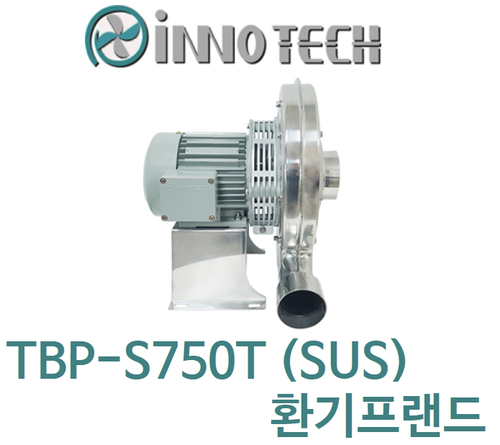이노텍 원심형 고압터보숭풍기 75파이 TBP-S750T(SUS)(삼상IE3)