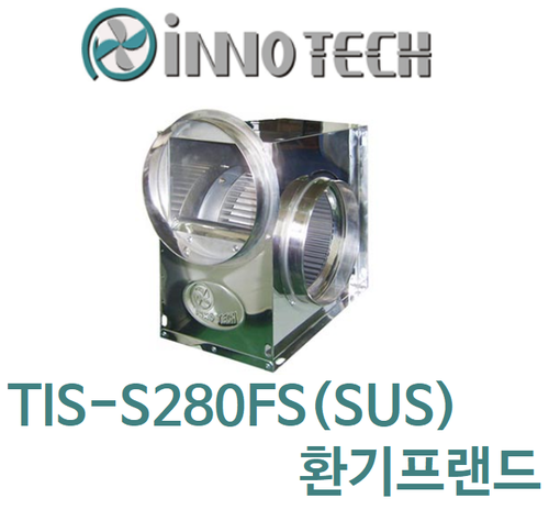 이노텍 스텐타입 시로코팬 TIS-S280FS(SUS)