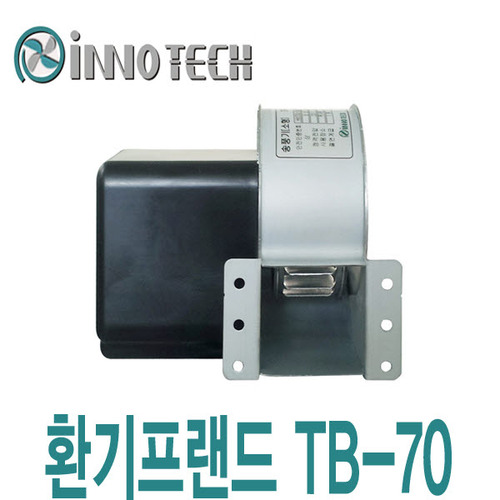 이노텍 소형 송풍기 TB-70