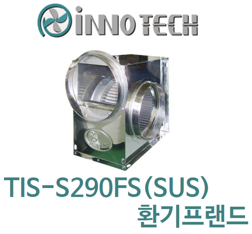 이노텍 스텐타입 시로코팬 TIS-S290FS(SUS)