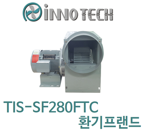 이노텍 스텐타입 고온용 시로코팬 TIS-SF280FTC (CE인증)IE3