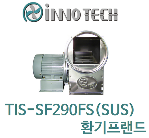 이노텍 스텐타입 고온용 시로코팬 TIS-SF290FS(SUS