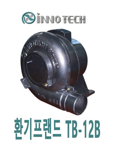 이노텍 소형 송풍기 TB-12B