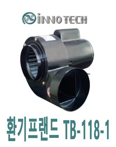 이노텍 소형 송풍기 TB-118-1