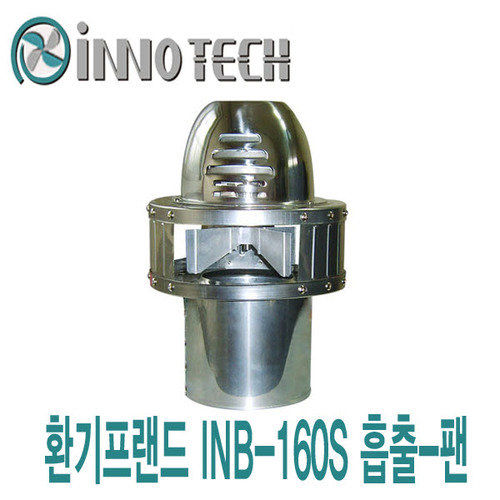 이노텍 흡출 팬 INB-160S