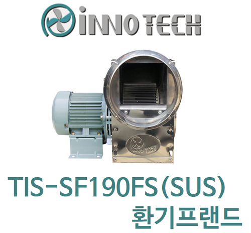 이노텍 스텐타입 고온용 시로코팬 TIS-SF190FS(SUS)