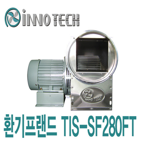 이노텍 고온용 시로코-팬 TIS-SF280FT