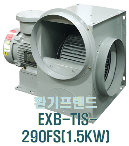 [이노텍] 소형 시로코팬(일반용)내압방폭 EXB-TIS-290FS