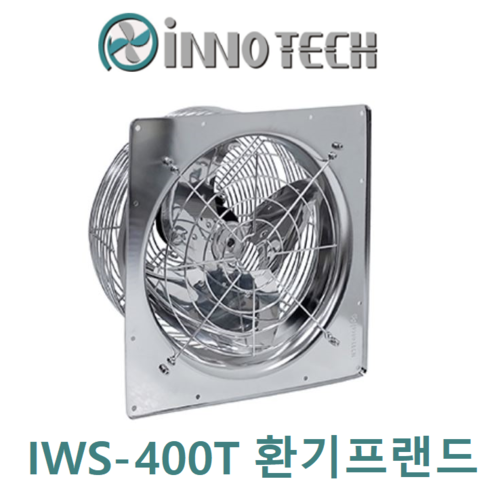 이노텍 고압팬 SUS IWS-400T(IP65)