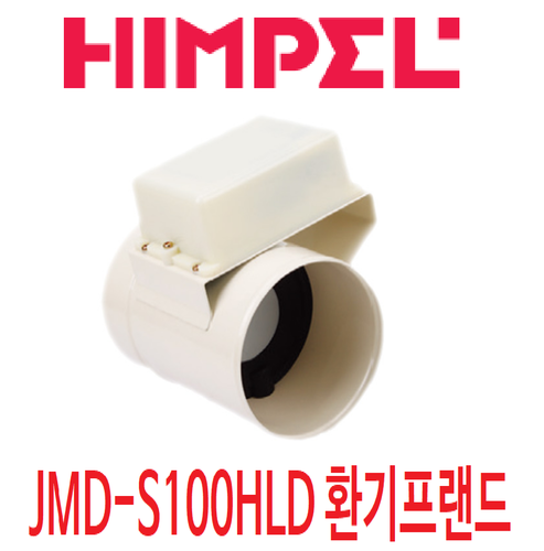힘펠 전동뎀퍼 JMD-S100HLD 후드용