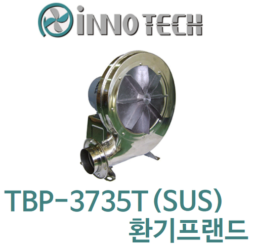 이노텍 터보 스텐타입 송풍기 TBP-3735T(3HP) SUS