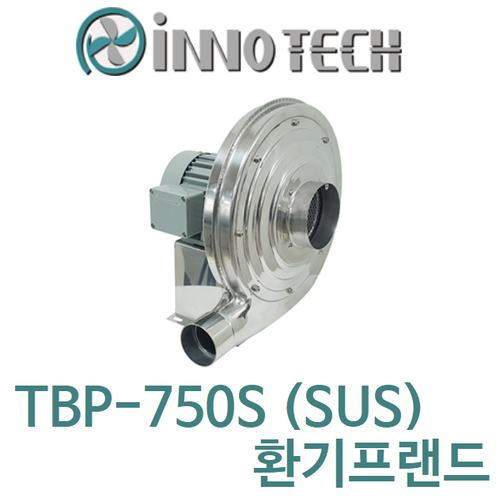 이노텍 원심형 고압터보송풍기 75파이 TBP-750S (SUS)