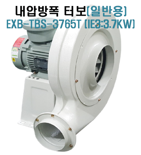 [이노텍] 터보 송풍기 (일반용) 내압방폭 EXB-TBS-3765T (IE3:3.7KW)