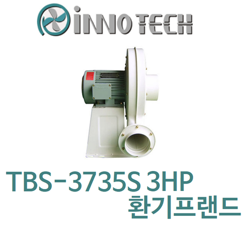 이노텍 터보 송풍기 TBS-3735S(3HP)