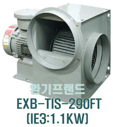 [이노텍] 소형 시로코팬(일반용)내압방폭 EXB-TIS-290FT