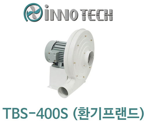 이노텍 원심형 고압 터보송풍기75파이 TBS-400S