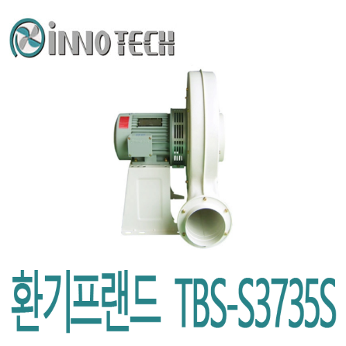 이노텍 터보 송풍기 TBS-S3735S 3마력