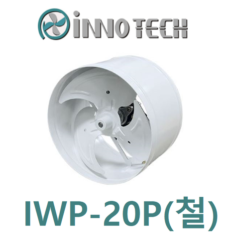 이노텍 디프셔팬 IWP-20P(철)